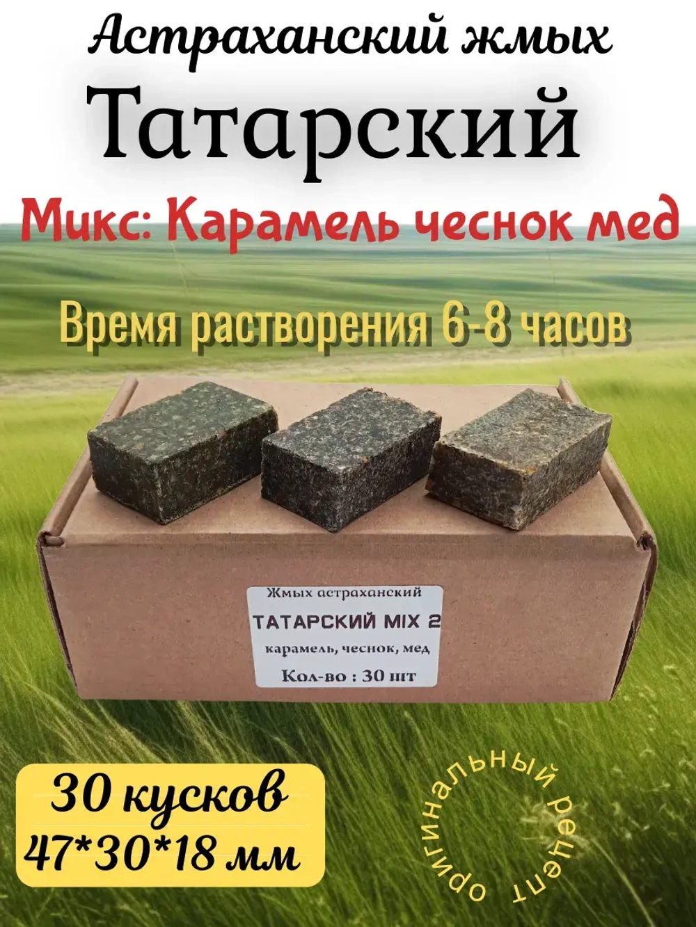 Жмых астраханский "Татарский"