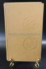 Книга Нумизматический словарь. В. В. Зварич 1975 г. Иллюстрации XF