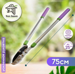 Сучкорез "DON GAZON" 750 мм 126-0750