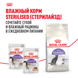 Royal Canin Sterilised 37 Корм сухой сбалансированный для взрослых стерилизованных кошек - 0,4 кг