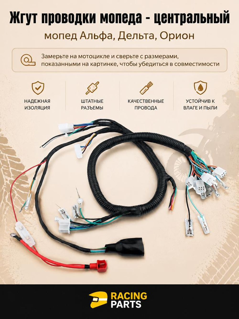 Проводка на мопед Альфа Дельта 100 мото