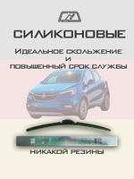 Щетки стеклоочистителя HUOYE Y8 650/350 мм на Buick Encore | Push button