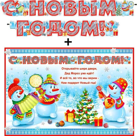Гирлянда "С Новым годом! Веселые снеговики"