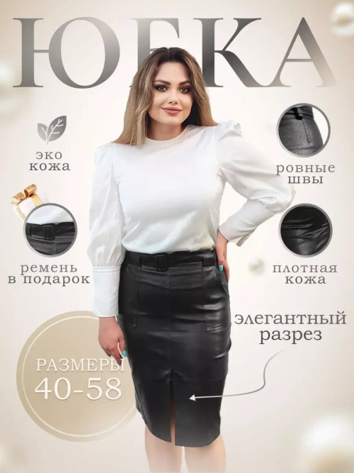 юбка кожаная миди