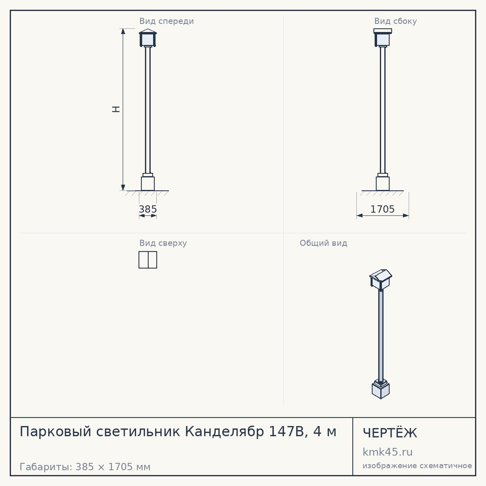 Парковый светильник Канделябр 147B, 4 м — от 37 000 ₽