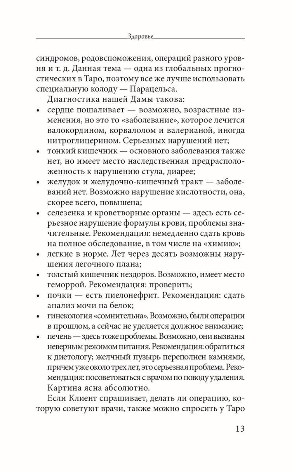 Таро здоровья и благополучия
