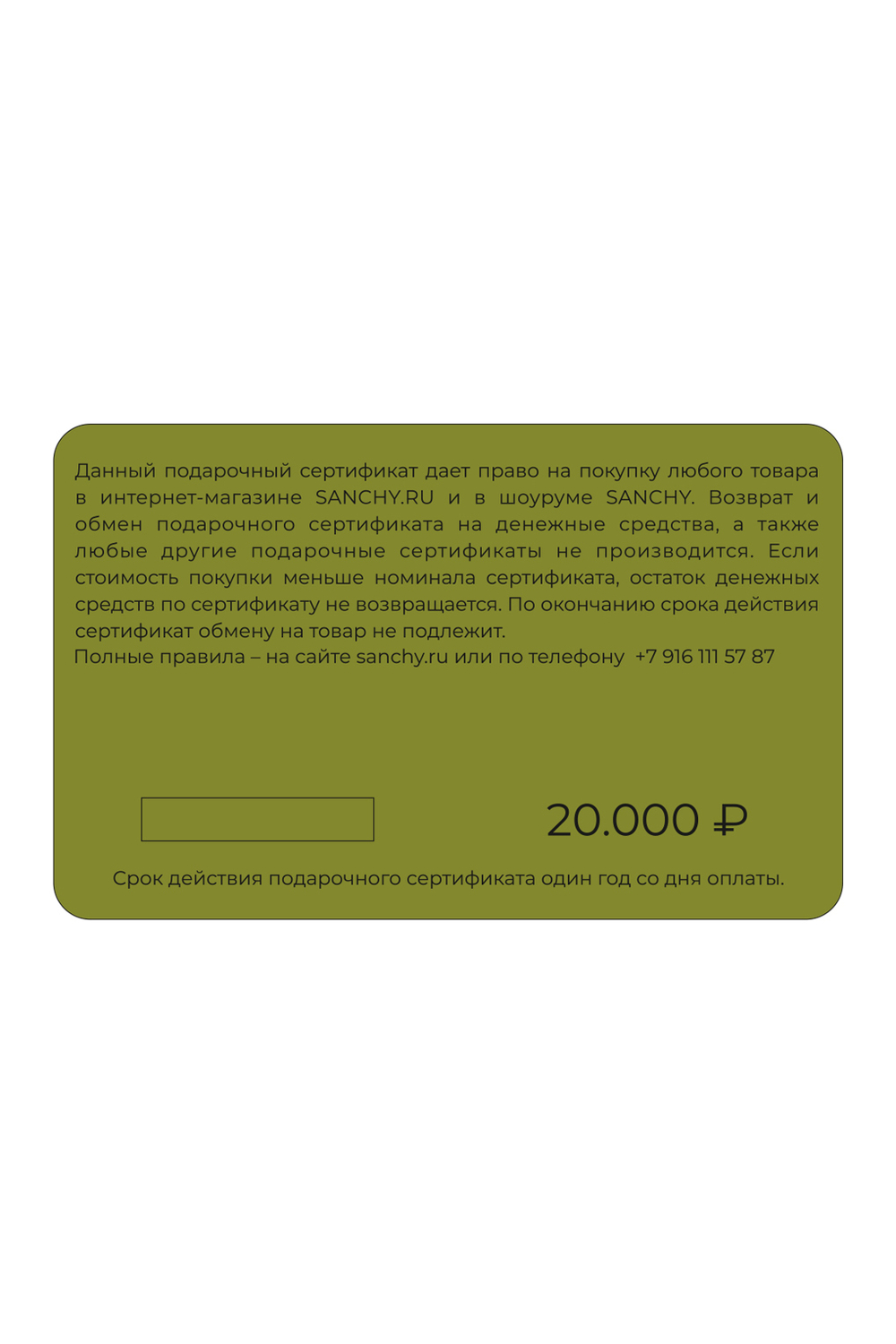 Подарочный сертификат