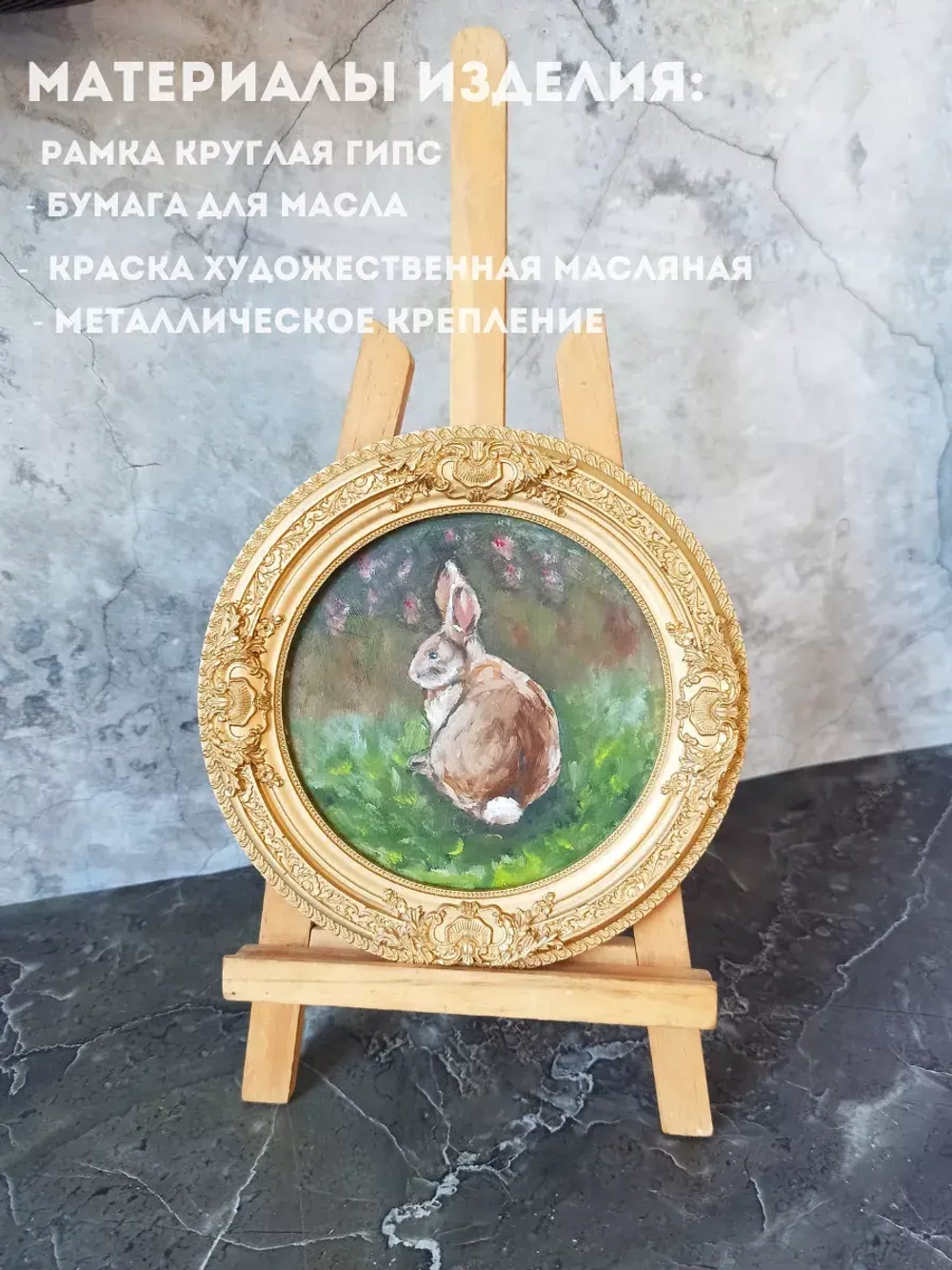 Картина на стену в круглой рамке
