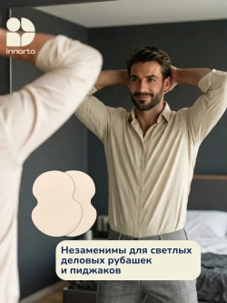 Вкладыши прокладки от пота для подмышек 52056-20