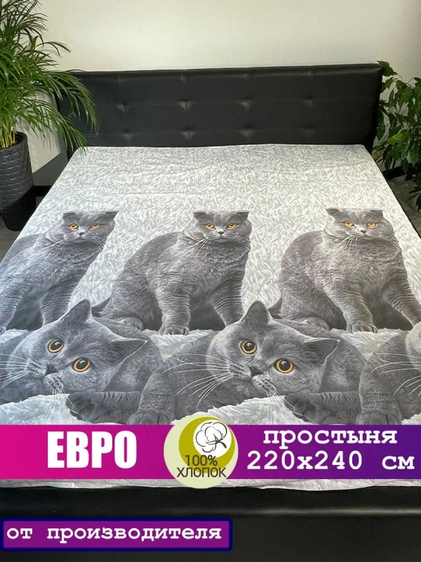 Простыня евро 240х220 см, 100% хлопок