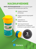 Нить стоматологическая ретракционная ProfiCord №1 с пропиткой (2,54 м) Clean+Safe