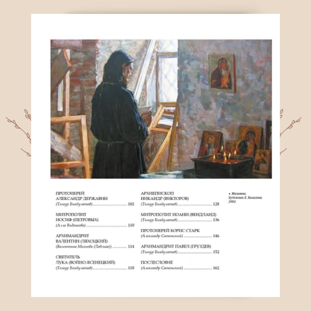Ярославское духовенство: истории служения