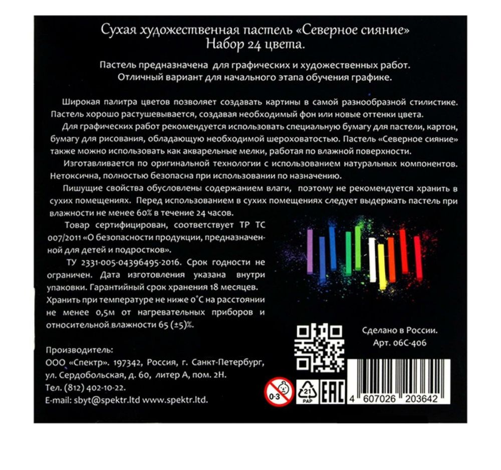 Пастель сухая художественная СПЕКТР "Северное сияние", 24 цвета, квадратное сечение, 06С-406