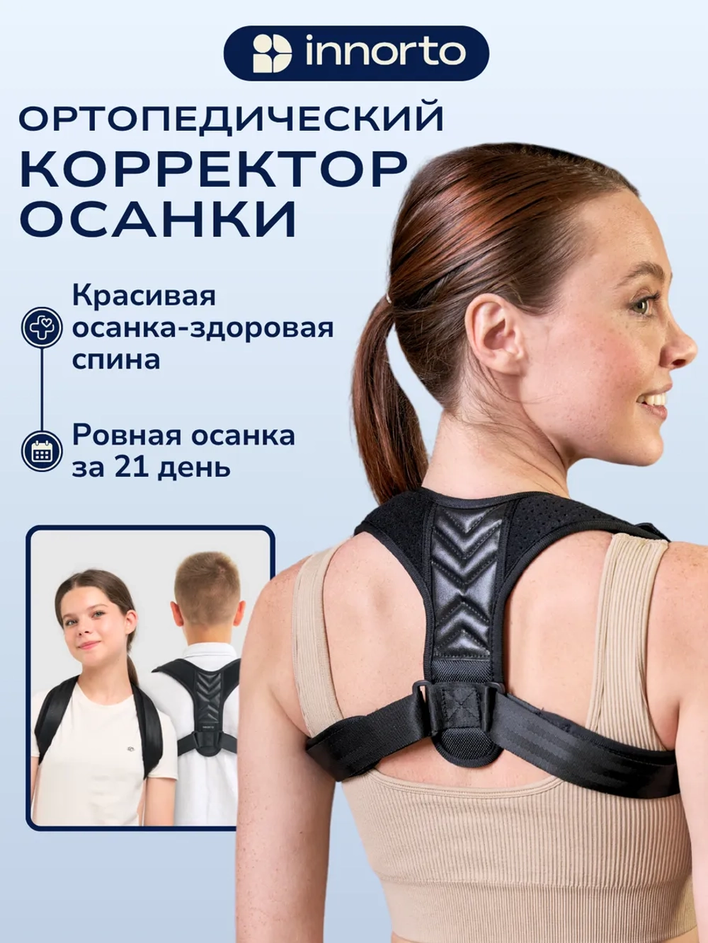 Корректор осанки для спины ортопедический