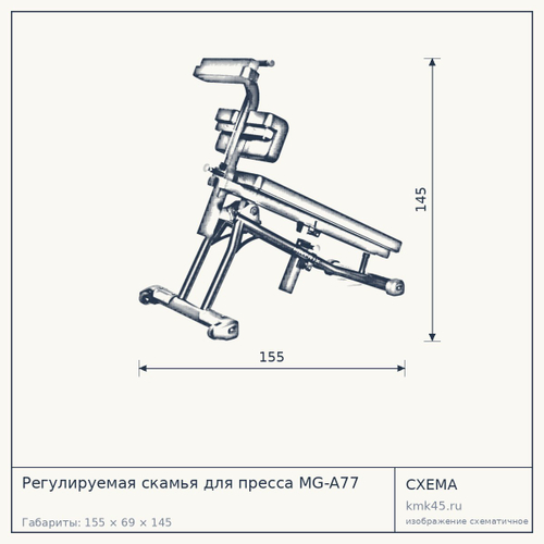 Регулируемая скамья для пресса MG-A77 — от 142 000 ₽