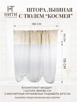 Штора австрийская 180х180 см "Космея"