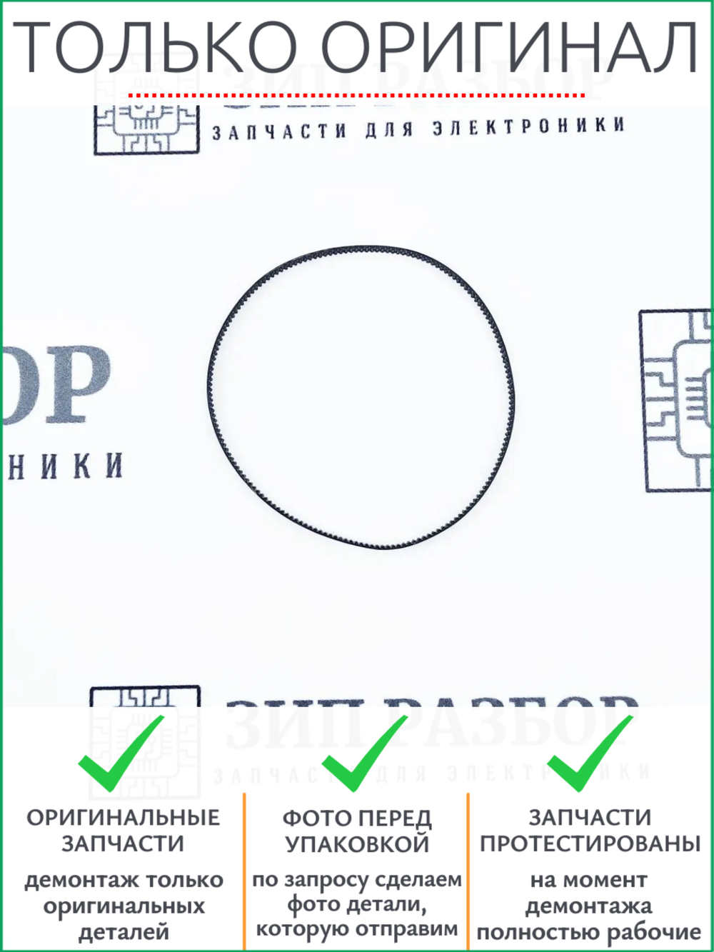 Ремень привода редуктора Canon 3010, 4410, 4550, 4580