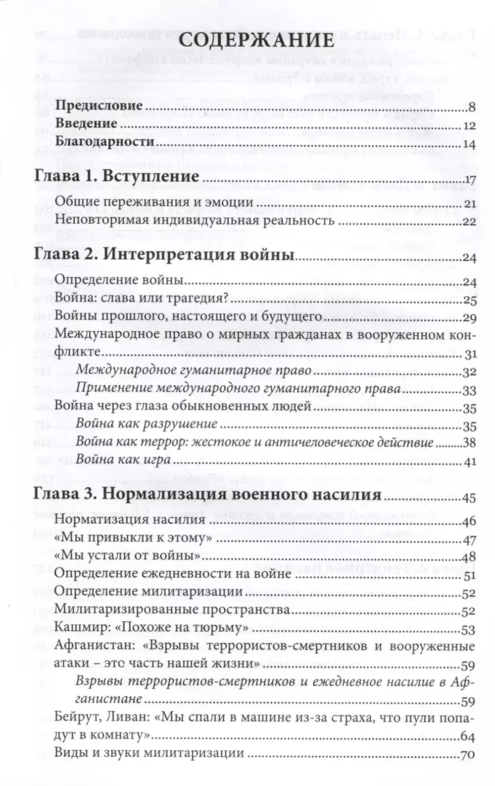 Мир войны