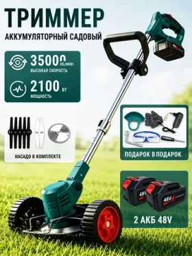 Триммер аккумуляторный садовый, газонокосилка аккумуляторная, для травы