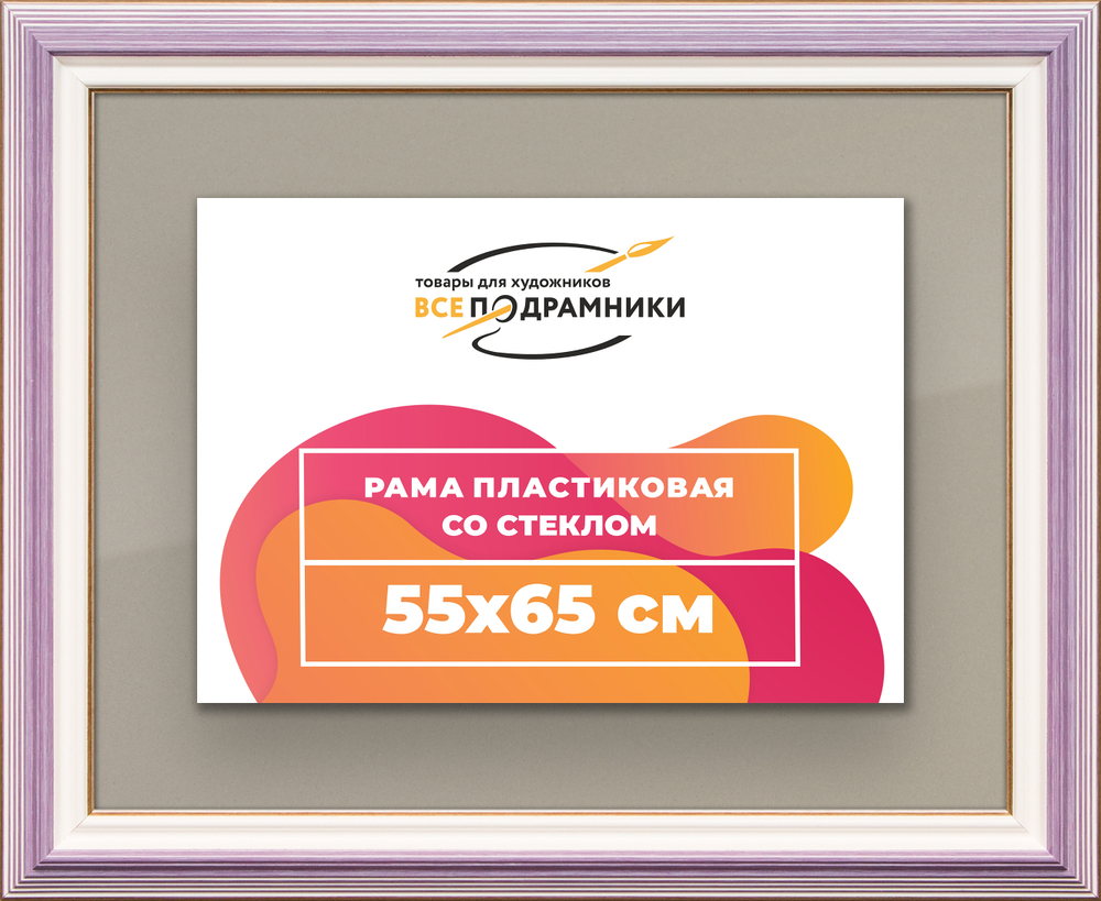 Рамка 55x65 для постера и фотографий