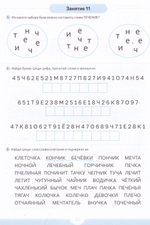 Логопедические прописи [ш], [ж] [ч], [щ]. ФГОС.