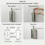 Диспенсер для мыла механический 1150мл. Арт. 19854SS