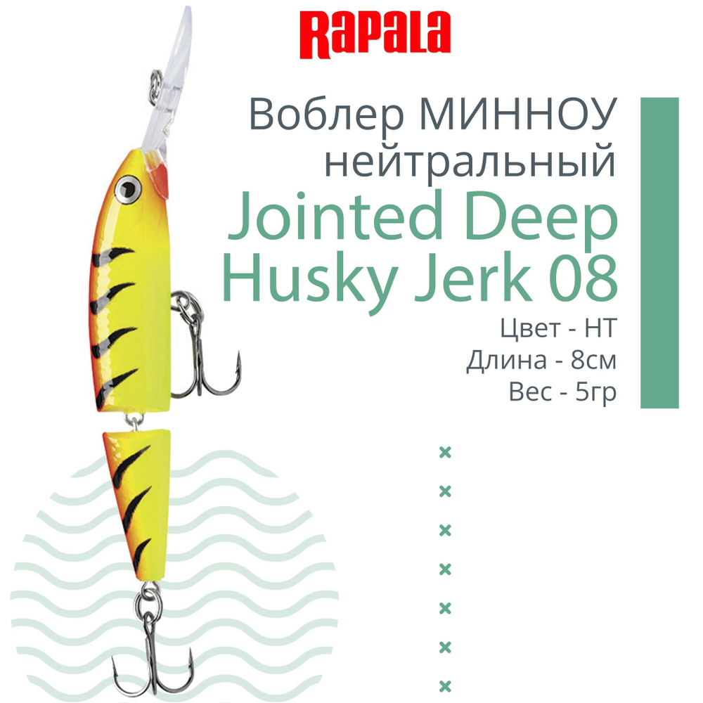 Воблер Jointed Deep Jerk 08, 8см, 5гр
