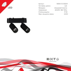Трековый светильник  13005-9.3-002UR magnetic LED2x5W BK Reluce