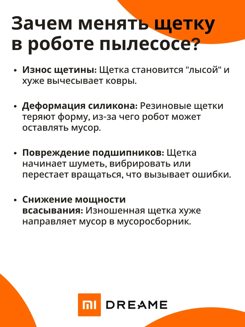 Щетка для роботов пылесососв XIAOMI: MIJIA 1S ROBOT VACUUM, ROBOROCK T6, ROBOROCK SWEEP ONE, XIAOWA E2, ROBOROCK S6, ROBOROCK S5 MAX, ROBOROCK S5, ROBOROCK S6 MAXV, ROBOROCK S6 PURE, MI ROBOT, XIAOWA E3. UNR-21