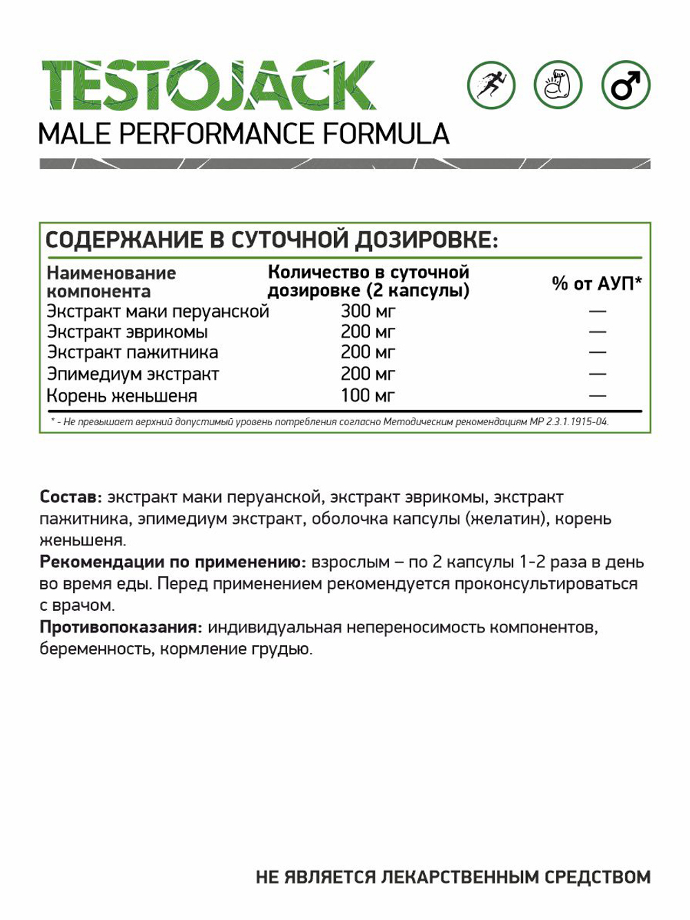 ТЕСТОДЖЕК 60 КАПС (NaturalSupp)