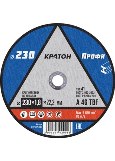 Набор Диск отрезной по металлу Кратон, 230x1,8x22,2 мм 2 шт