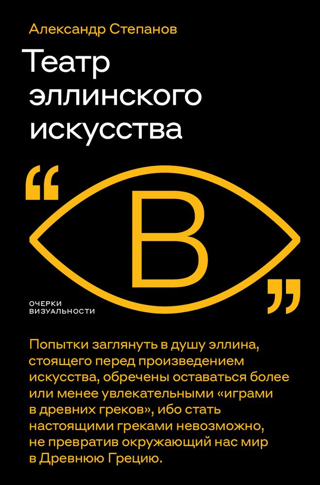 Театр эллинского искусства Театр эллинского искусства
