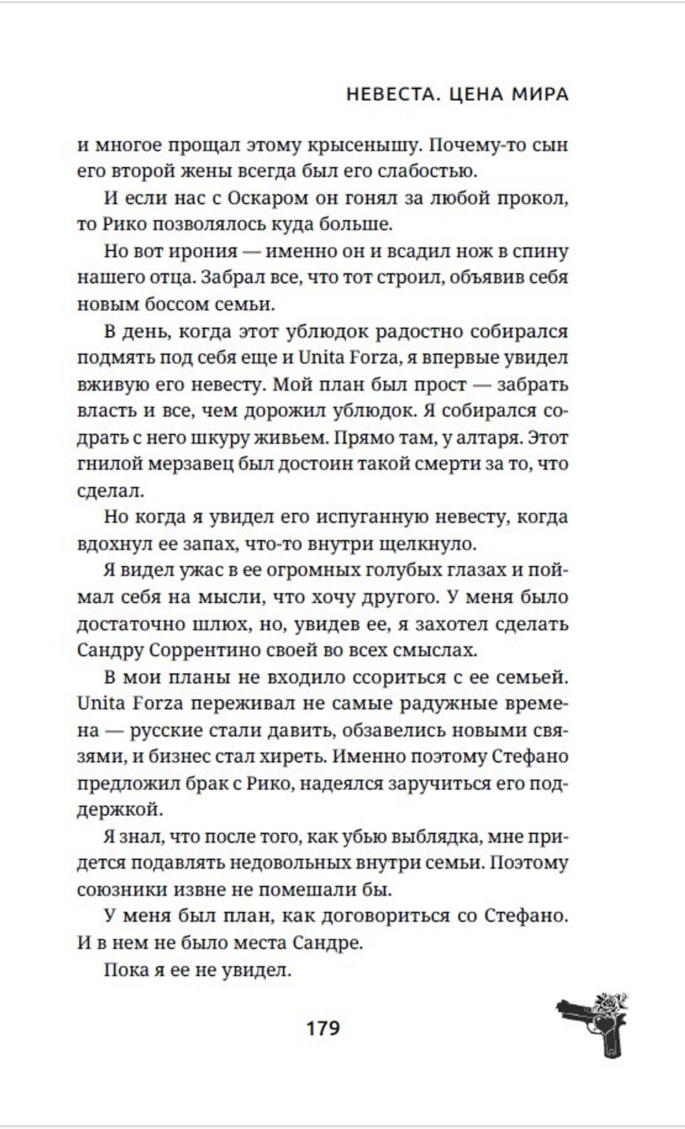 Невеста. Цена мира