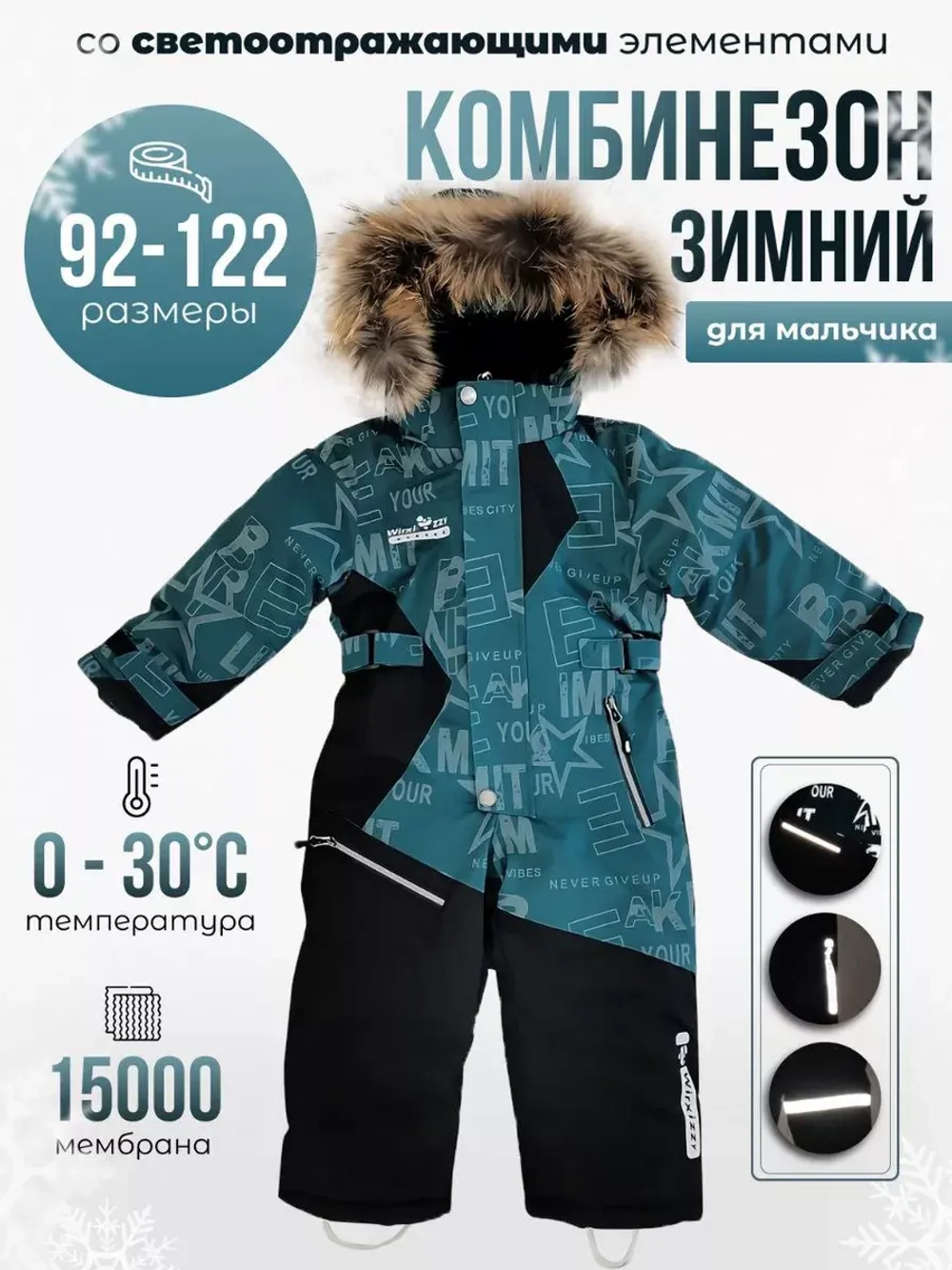 комбинезон зимний мембрана