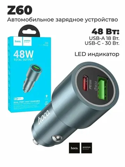 Автомобильное зарядное устройство Hoco Z60 48W (black)