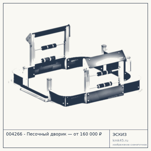 004266 - Песочный дворик — от 160 000 ₽