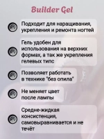 Гель для наращивания ногтей 12 NORD 15мл