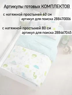 Постельное белье детское бязь Сказка "Динозаврики/Звезды"