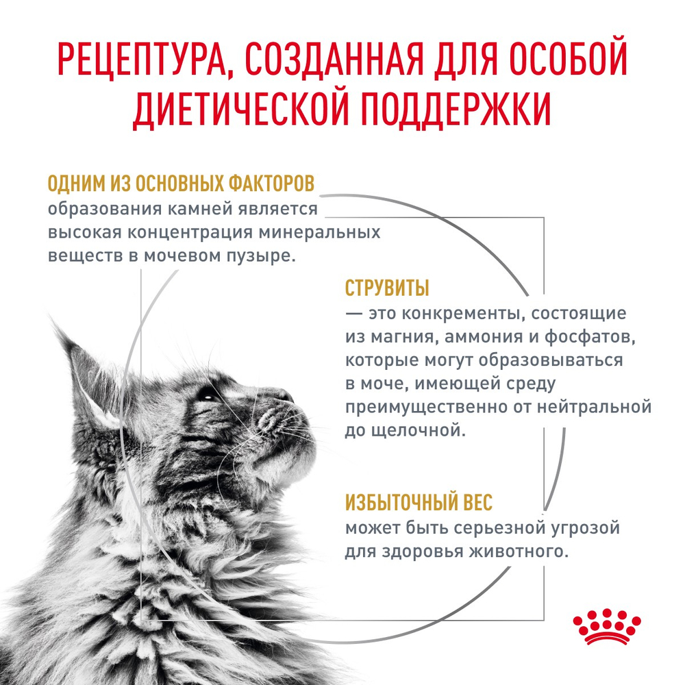 Royal Canin Urinary S/O Moderate Calorie Уринари С/О Модерейт Кэлори Корм влажный диета для взрослых кошек МКБ цистит профилактика лишнего веса 85г
