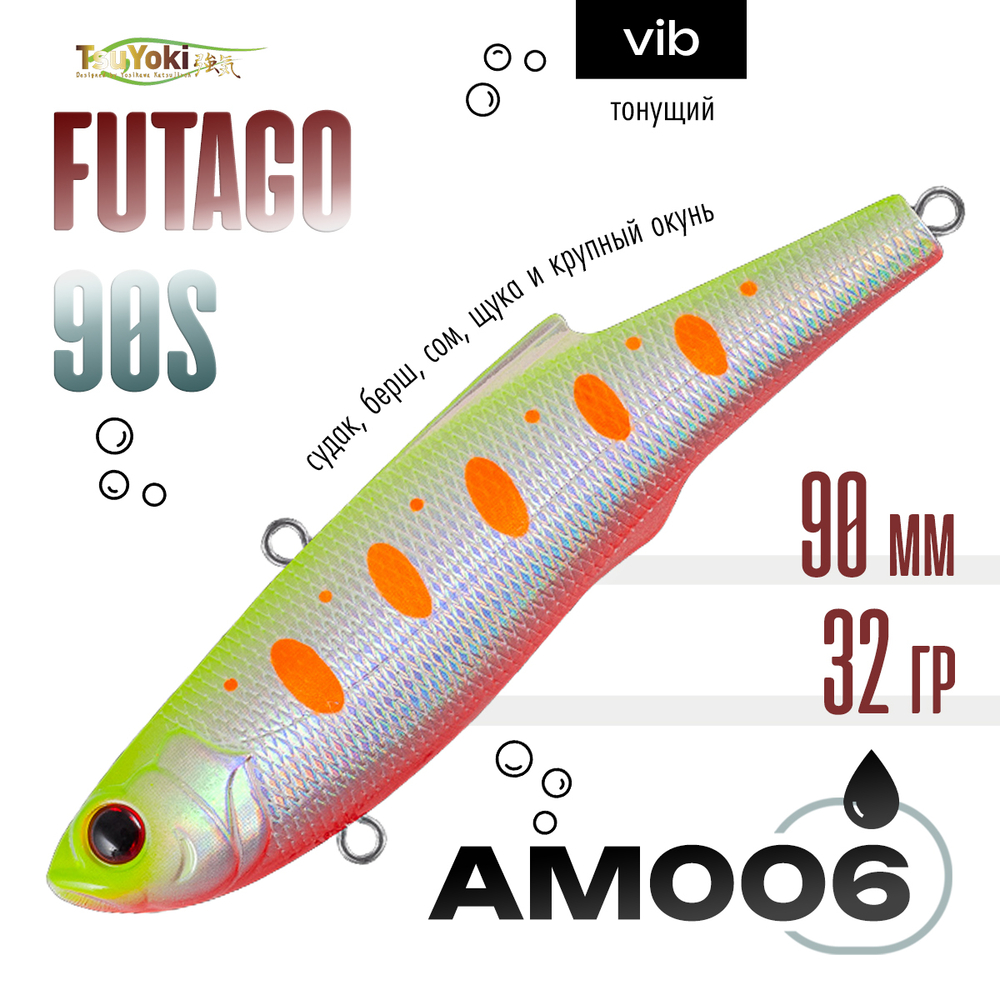 Раттлин TsuYoki FUTAGO 90S (90мм, 32гр)