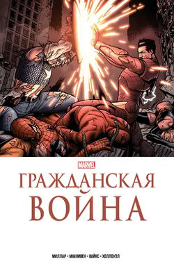 Гражданская война. Золотая Коллекция (Б/У)