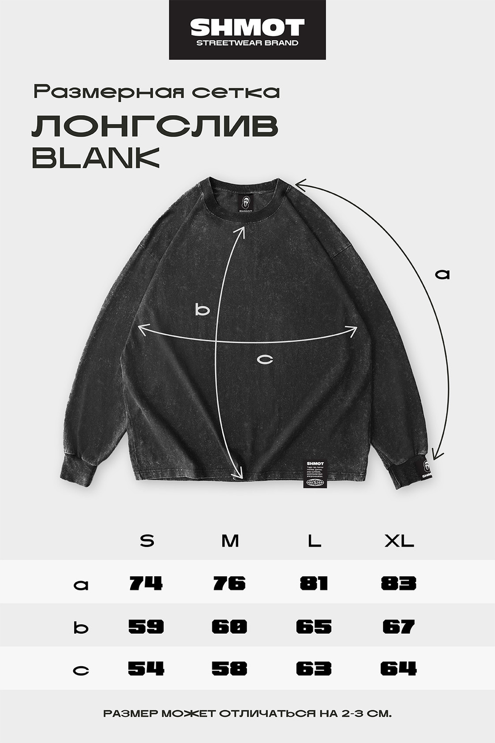 Лонгслив SHMOT "EMINEM" GARMENT DYE Серый