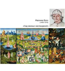 pr-JB01 Фрагмент триптиха «Сад земных наслаждений» И.Босх (Museum.Parastone)
