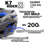 Шлем велосипедный K7 RIDER X, размер L(58-60 см)