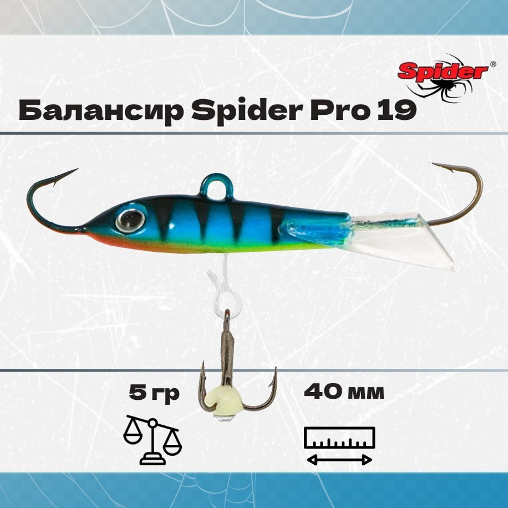 Балансир рыболовный Pro 19 5гр, 40мм, цвет 30