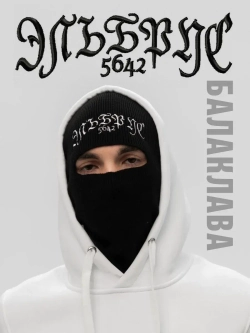 Балаклава с вышивкой - "Эльбрус 5642"