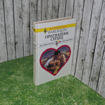 Книга "Притяжение сердец"