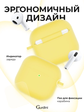 Чехол для Airpods 4 Gurdini силиконовый желтый