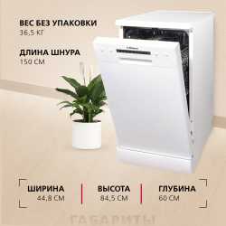 Посудомоечная машина Hansa ZWM416WH
