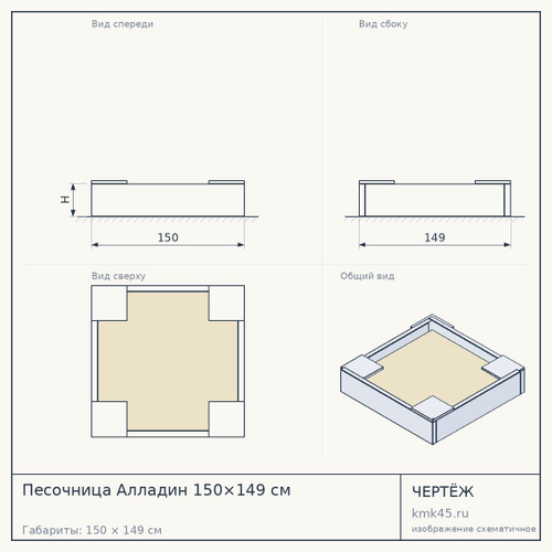 Песочница Алладин 150×149 см — от 17 000 ₽